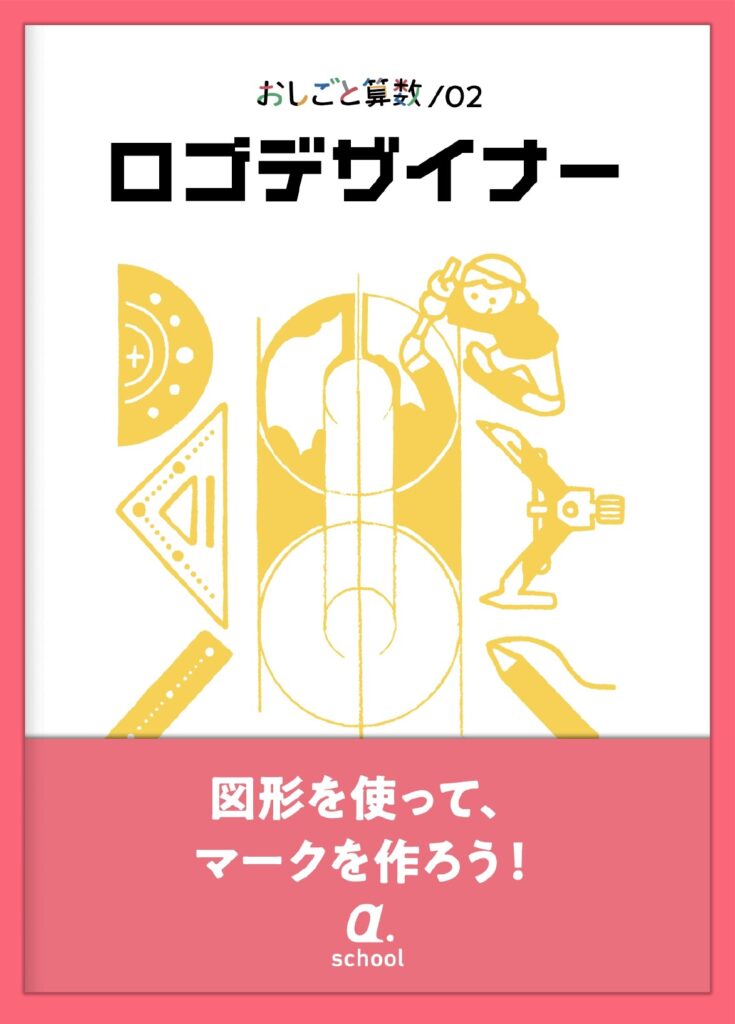 「ロゴデザイナー」教材Top画像