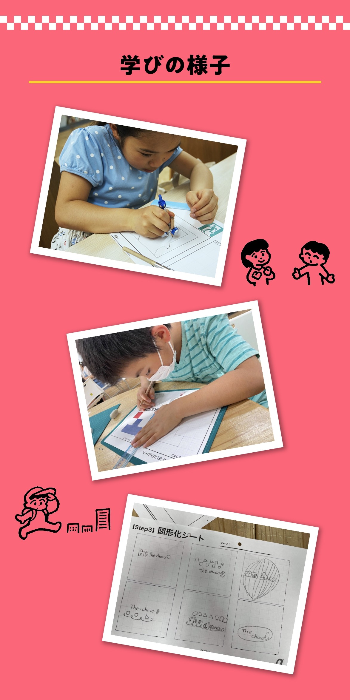 子どもたちの学びの様子