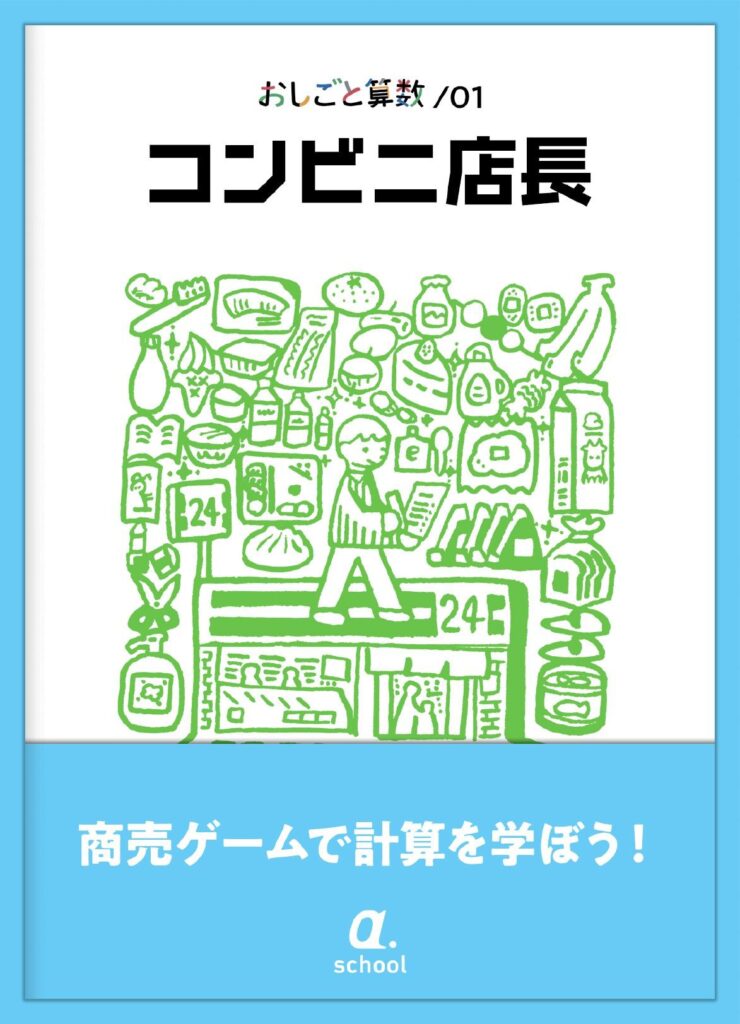「コンビニ店長」教材Top画像