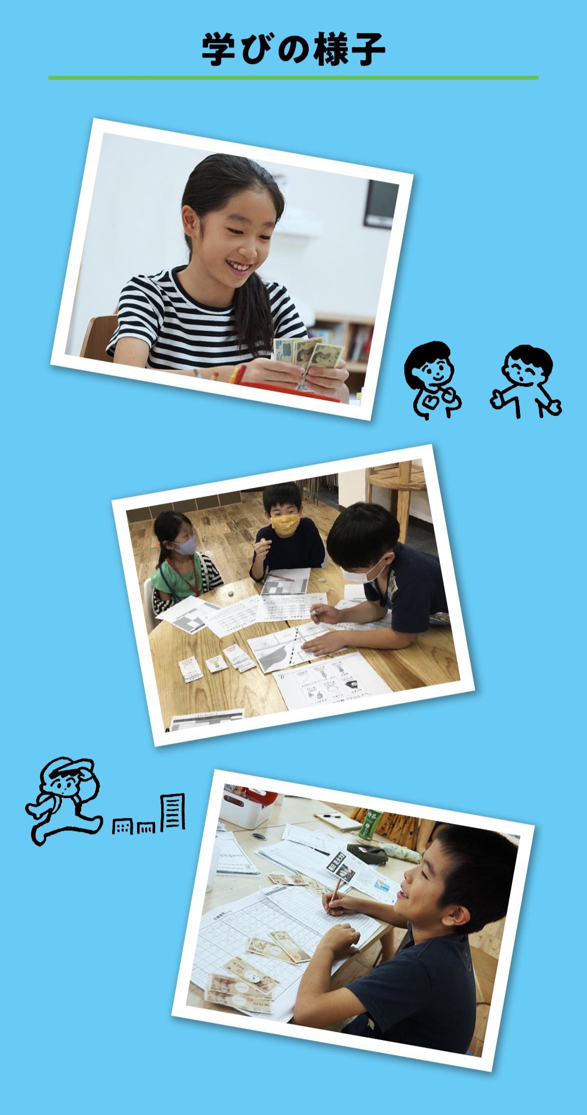 子どもたちの学びの様子