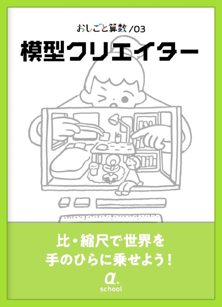 「模型クリエイター」教材Top画像