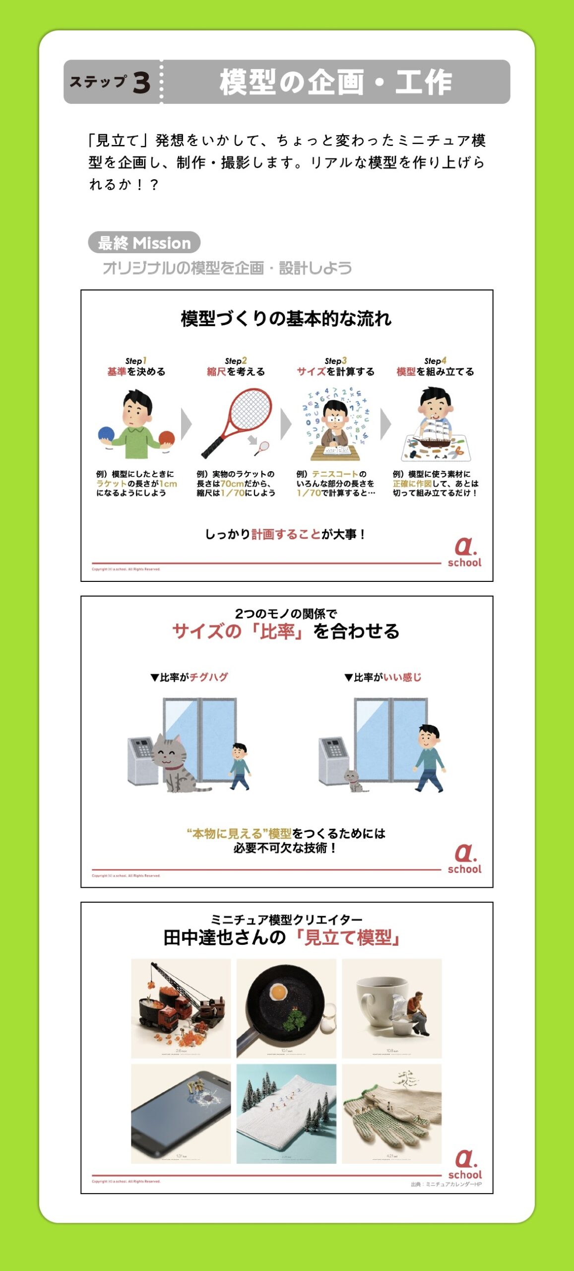 Step3 模型の企画・工作