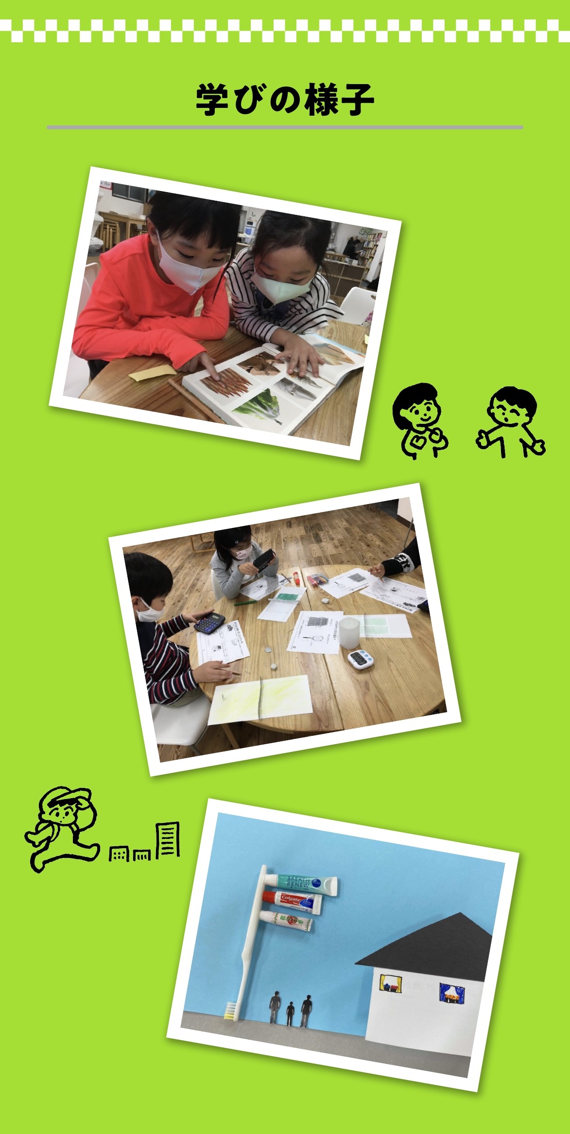 子どもたちの学びの様子